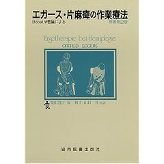�G�K�[�X�E�Ж�Ⴢ̍�ƗÖ@�\Bobath���_�ɂ��