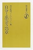 書評 自分と出会う75章 by fuchan6natsu