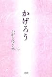 かげろうの画像