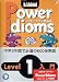 ���Еt�� CD-ROM PowerIdioms Level 1