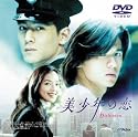 美少年の恋 [DVD]