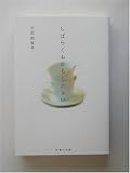 しばらくおまちくださいの画像