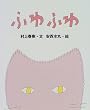 ふわふわ