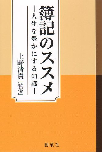 簿記のススメ‐人生を豊かにする知識‐のJPEG画像