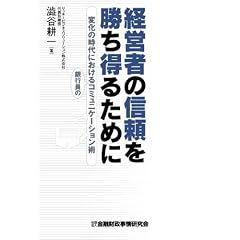�o�c�҂̐M�����������邽�߂Ɂ\�ω��̎���ɂ������s���̃R�~���j�P�[�V�����p