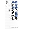 経営者の信頼を勝ち得るために―変化の時代における銀行員のコミュニケーション術