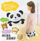 きのこイス！アニマル正座イス【あにまる正座いす：パンダ】プチ正座椅子！/