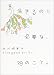 生きるのに必要な、29のこと。