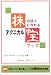 株の達人になれるテクニカルお宝ブック