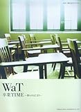 やさしく弾けるピアノソロ WaT/卒業TIME~僕らのはじまり~ (やさしく弾けるピアノ・ソロ)-