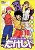 世紀末リーダー伝たけし!ワイド判 10 (ジャンプコミックスデラックス)