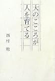 大のこころが人を育てる