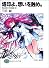 烙印よ、想いを蝕め。―SCAR/EDGE〈3〉 (富士見ファンタジア文庫)