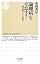 論理病をなおす!―処方箋としての