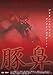 ��ɡ [DVD]