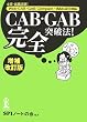 CAB�EGAB���S�˔j�@!�\�K���E�A�E����!Web�]CAB�EGAB Compact�EIMAGES�Ή�