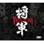 Shogun (Special Edition) (CD/DVD)