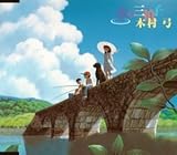 水の三拍子 by 木村弓 (2003-06-25)