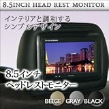 ヘッドレスト モニター 8.5インチ 【ベージュ】 楽天市場