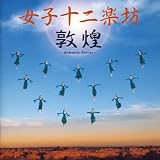 Dunhuang [+Bonus Dvd]