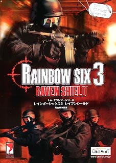 レインボーシックス 3 レイブンシールド 完全日本語版