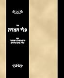 Sefer Keli hemdah (Hebrew Edition)