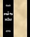 Search : Sefer Keli hemdah (Hebrew Edition)