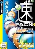 速PACK 13 titles 2006 (スリム版)