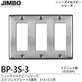 ステンレスプレート3連用3+3+3コ用