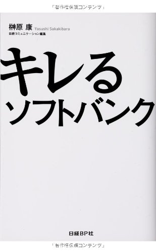 キレるソフトバンク