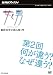NHKスペシャル 女と男 第2回 何が違う? なぜ違う? [DVD]