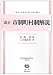 改正市制町村制解説 (日本立法資料全集―地方自治法研究復刊大系) 4797265841 JPEG画像(小)