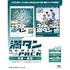 満タンシリーズパック 008 介護・福祉