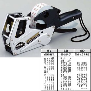 パイロン　ハンドラベラーＡＣＥ（エース） ６Ｂ（６桁価格表示）