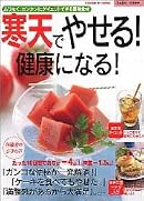 寒天でやせる!健康になる!―ムリなく、カンタンにダイエットできる最強食材 (Gakken hit mook)