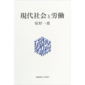 現代社会と労働 現代社会と労働