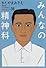 みんなの精神科―心とからだのカウンセリング〈38〉