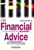Financial Advice ��{�����