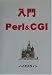 入門Perl&CGI