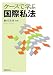 ケースで学ぶ国際私法 4589030896 JPEG画像(小)