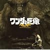 Shadow of the Colossus: Roar of the Earth