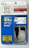 ADK-MIC100M　携帯通話録音用マイク