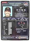 BBH2008 SP坂口　智隆(オリックス)
