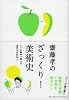 齋藤孝のざっくり!美術史