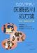 わかりやすい医療裁判処方箋―医師・看護師必読の書 489186107X JPEG画像(小)