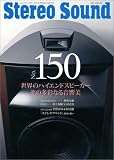 �X�e���I�T�E���h No.150�\�G�� (150)