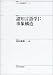 : 認知言語学〈1〉事象構造 (シリーズ言語科学)
