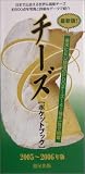 チーズポケットブック〈2005~2006〉