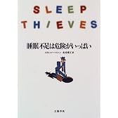 睡眠不足は危険がいっぱい