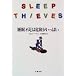 睡眠不足は危険がいっぱい